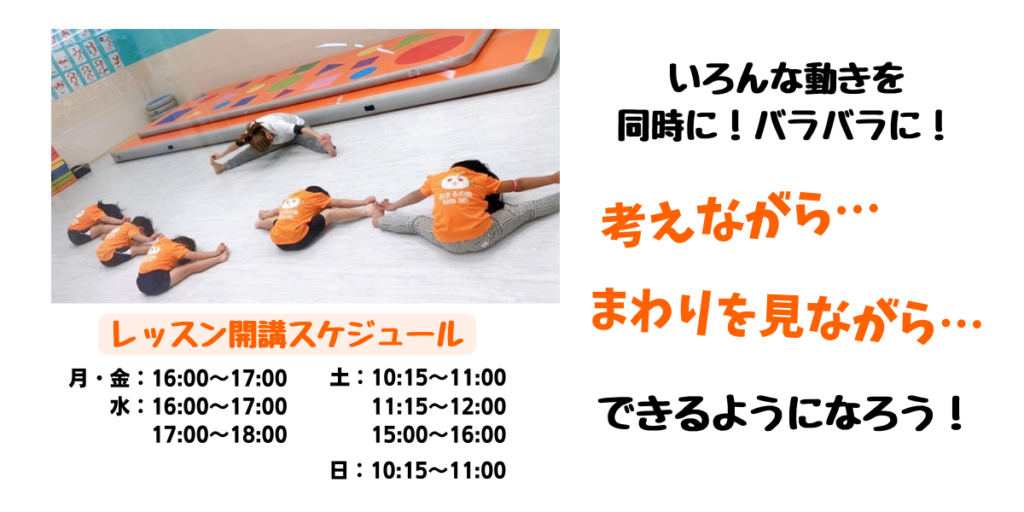 いろんなことを同時に!バラバラに!考えながら…まわりを見ながら…できるようになろう