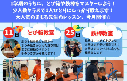 6月種目別集中レッスン